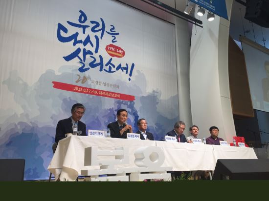 교갱협 20차 수련회 기념포럼… ‘교회 갱신의 새로운 좌표’  