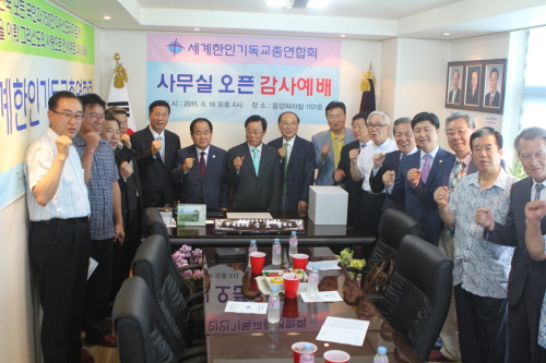 세계한인기독교총연합회(세기총) 첫 사무실 오픈감사예배 및 현판식  