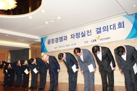 “입찰담합, 치열하게 반성합니다” 국민 앞에 고개 숙인 건설업계  