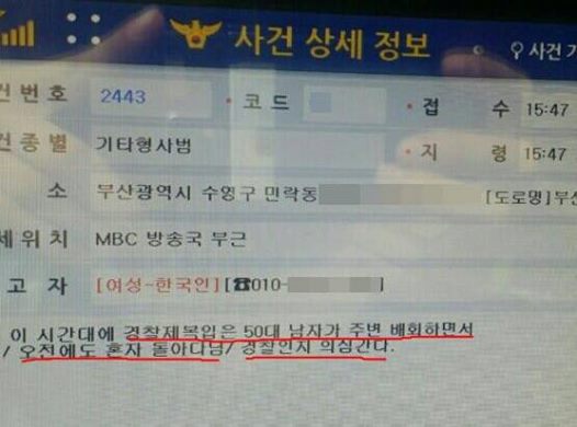 직업정신 투철한 경찰과 신고정신 투철한 시민이 만나면 어떤 일이?  
