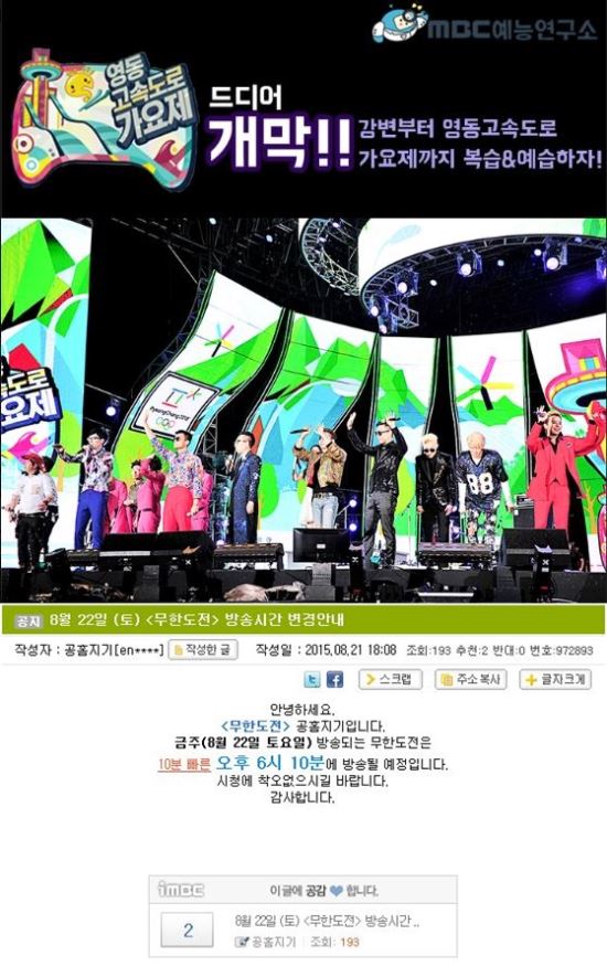 “무한도전 6시10분에 시작해요”…15분 빠른 편성  