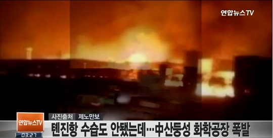 中 톈진항 이어 산둥성 화학공장 폭발…최소 9명 부상  