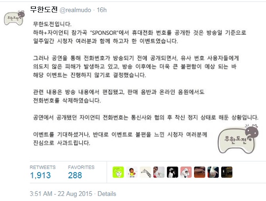 무한도전, 자이언티 전화번호 공개 사과…누리꾼 “불상사 예측 못한 것 잘못”  질타  