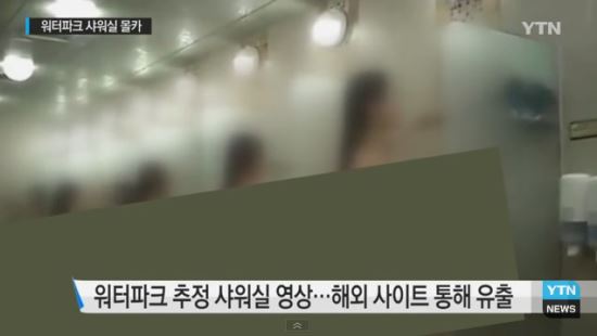 워터파크가 내놓은 ‘몰카 방지책은…순찰·전자기기 반입시 삐~ 국민일보