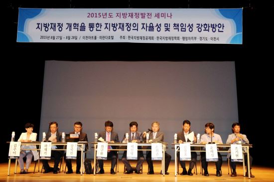 한국지방재정공제회, '2015년도 지방재정발전 세미나' 개최  