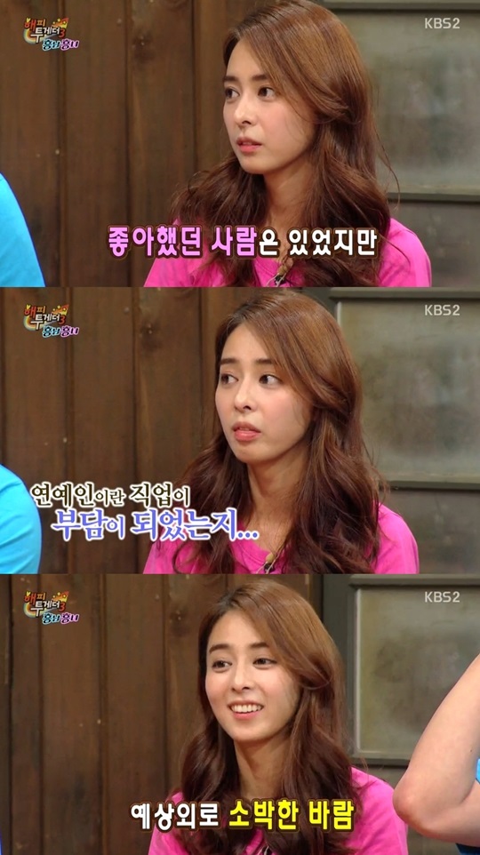 ‘해피투게더’ 임은경 “모태솔로? 좋아하는 사람한테 차였다”  