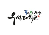 [대입수시모집 가이드-우석대학교] 전체 모집인원 1817명 중 78%인 1417명을 수시로  