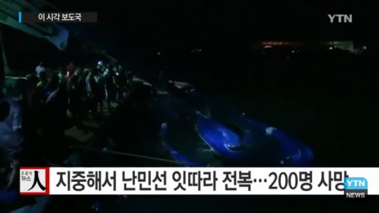 지중해서 또 난민선 전복, 끊이지 않는 참사  