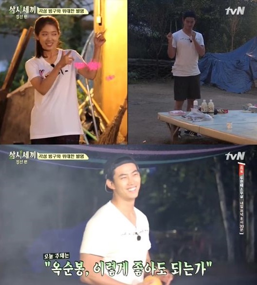 ‘삼시세끼’ 옥택연-박신혜 핑크빛 기류 ‘사랑의 총알’  