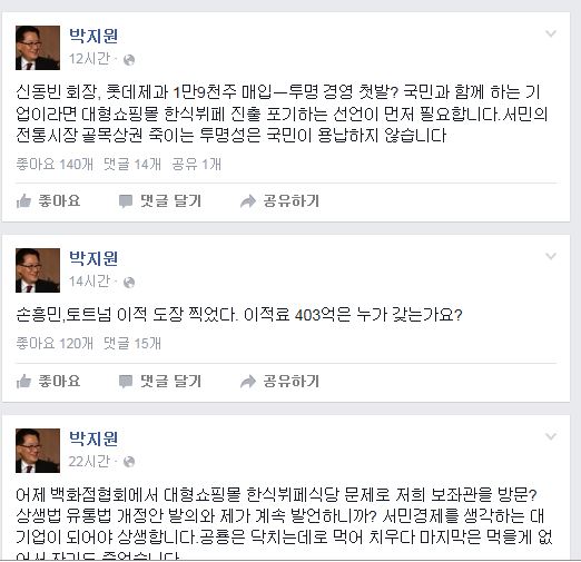 “공룡이 멸종한 이유를 아십니까?” 박지원 “대기업, 한식뷔페 진출 사업 포기가 먼저”  