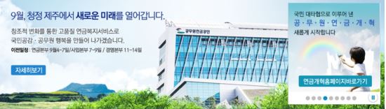 공무원연금공단, 내년 임금피크제 도입…노사 합의  