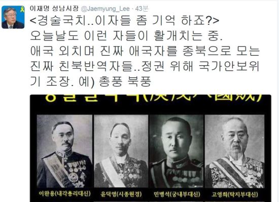 “경술국치.이자들 좀 기억 하죠?” 이재명 “진짜 애국자 종북모는 진짜 친북 반역자들”  