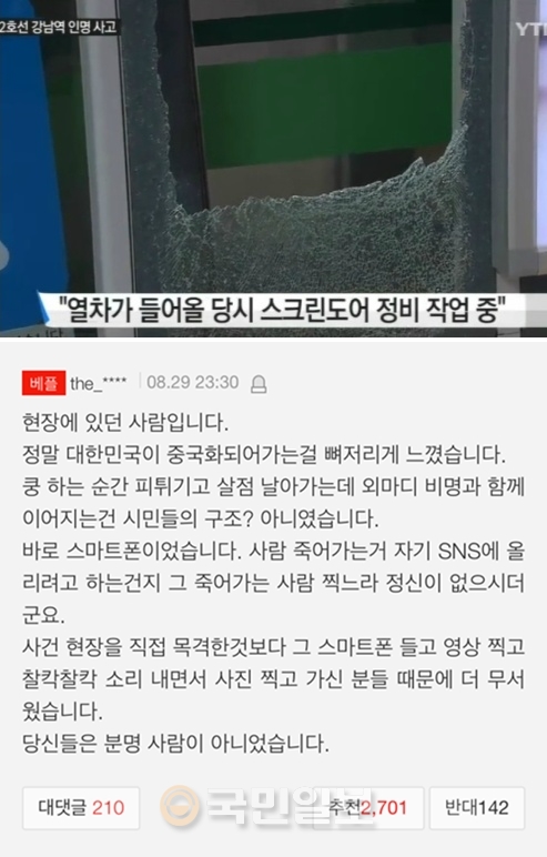 “피 튀기는데 사진 찍던 사람들” 강남역 사고 목격담 ‘소름’  