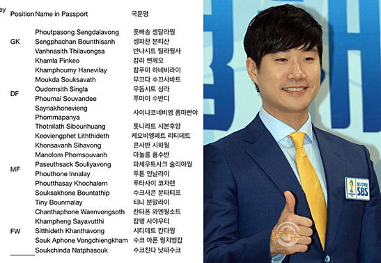 “커리어 최대고비” 배성재가 공개한 라오스팀 명단 ‘폭소’  