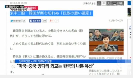 정부, ‘朴대통령 명성황후 비유’ 일본 산케이신문 기사삭제 요구  