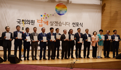 “국회의원 답게 살겠습니다” 선포식 …국회의원들 국민 앞에 다짐  