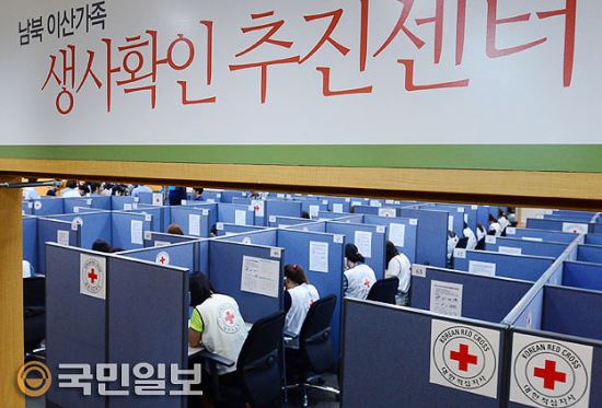 이산가족 생사확인추진센터 가동  