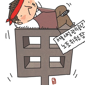 [단독] 힘센 노조위원장… 서울시설공단 또 논란  