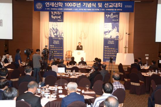연세신학대 100주년 기념선교대회 “연세신학대는 기독교 정신의 보루”  