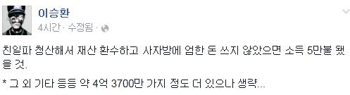 이승환 “친일파 청산해서 재산 환수하고 사자방에 엄한 돈 쓰지 않았으면”  