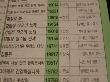 “노래방에 北찬양노래 수록기 설치” 홍문표 ” 중국방 별실 고객 대실”  