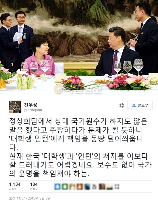 “정상회담 오역 책임을 대학생 인턴에게?” 전우용 일침  