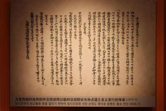 “한국독립 1919년 국제승인 받았다” - 재개관 상하이 임정청사 사료 첫 공개  