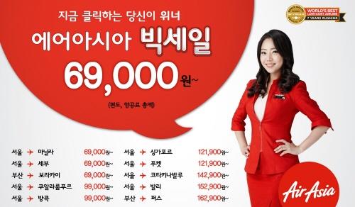에어아시아 ‘빅세일’…내년 추석연휴 항공권도 할인 판매  