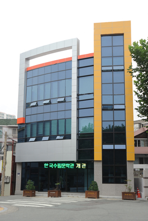대구에 전국 최초 ‘한국수필문학관’ 문 연다  