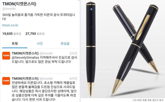 “거봐, 악용된댔지!” 1년전부터 몰카 팔던 티몬  