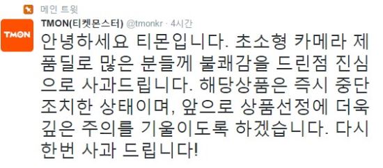 “거봐, 악용된댔지!” 1년전부터 몰카 팔던 티몬  