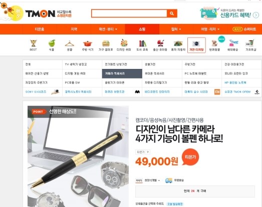 “거봐, 악용된댔지!” 1년전부터 몰카 팔던 티몬  