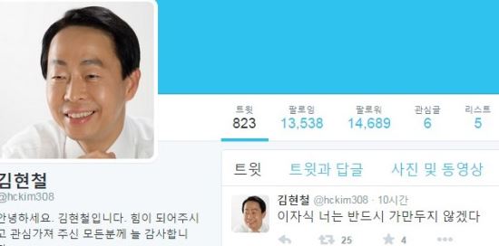 “너같은 걸레, 이 쓰레기” YS 차남 김현철 트위터 막말  