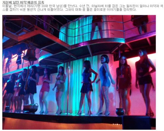 “성범죄 화보는 빙산의 일각” 맥심, 필리핀 매춘 르포까지  