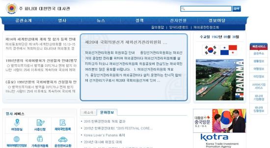 “주 파나마 대사 시리아로 발령내라”…인턴에게 주방일 시킨 대사 부인  