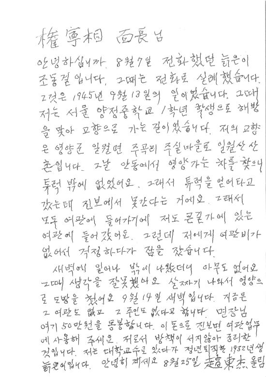 시골 면사무소로 배달된 편지에 50만원이 든 사연은?  