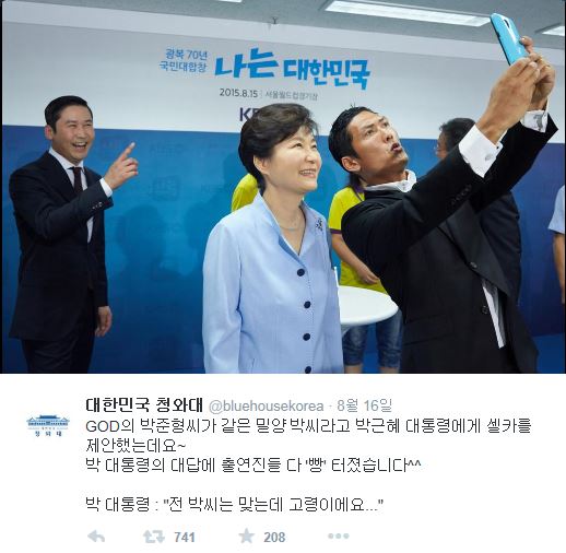 GOD 박준형, 내겐 모두 형 누나…YO 박근혜 누나·오바마 형~  