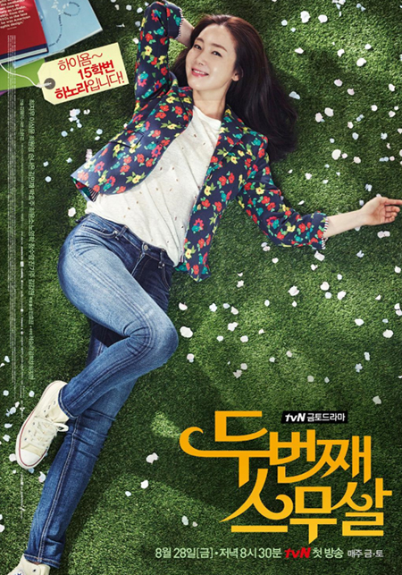 [김경호 문화비평] tvN ‘두번째 스무살’… 로맨스에 그려진 ‘젊은 미생’ 이야기 기사의 사진