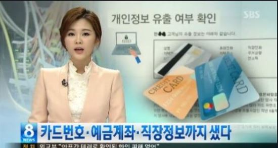 “매년 전체 국민 60% 개인정보가 새나가고 있다” 연평균 3200만건, 4년간 1억3000만건  