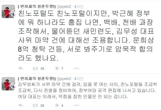 “김무성-문재인,서로 봐주기로 암묵적 합의?” 변희재 “대권 꿈 대표,복잡한 집안과 사돈을?”  