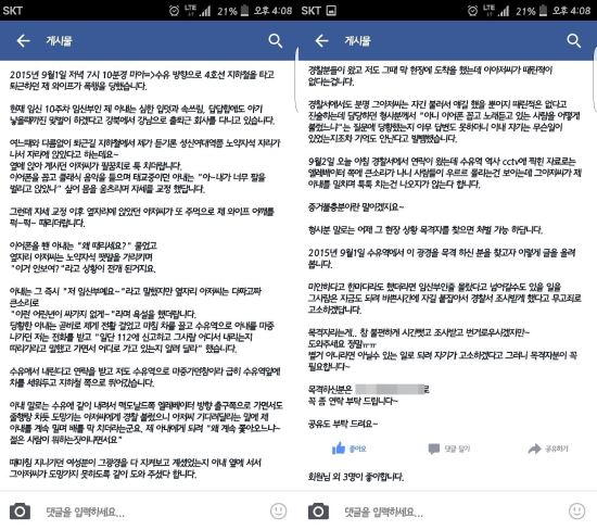 “노약자석에 앉았다 폭행 당한 임신부 목격자 찾았다”  