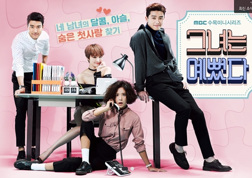 못생긴 여자가 주인공…MBC 새 수목극 ‘그녀는 예뻤다’  