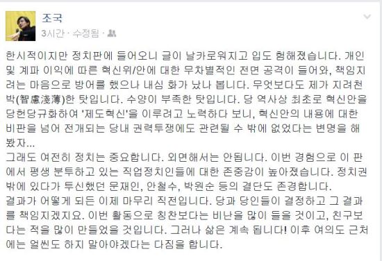 “여의도 근처엔 얼씬도 하지 않겠다” 조국 “직업 정치인 존중감 든다”  