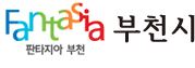 전국 최초 생활임금제정 부천시, 내년 생활임금 ‘6600원’ 고시  