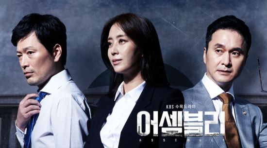 어셈블리, 이상적인 정치를 말하다  