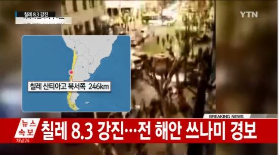 정부 “칠레 지진, 현재까지 확인된 한국인 피해 없어”  