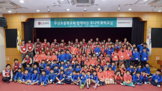 LG화학 여수공장  ‘젊은 꿈을 키우는 주니어 화학교실’ 개최  