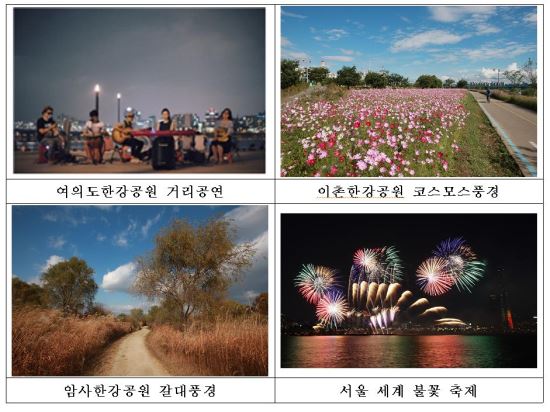 9, 10월 한강공원은 축제의 마당, 한강에서 즐기는 ‘가을소풍’ 어때요?  