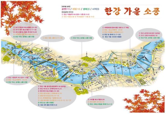 9, 10월 한강공원은 축제의 마당, 한강에서 즐기는 ‘가을소풍’ 어때요?  