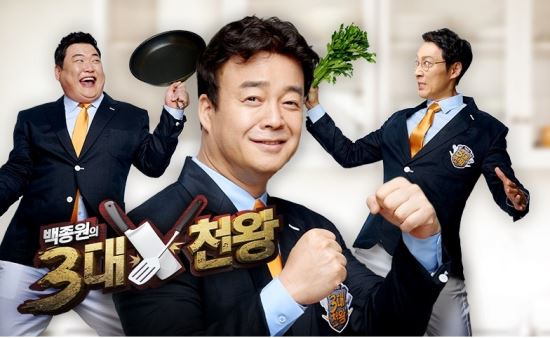 ‘백종원의 3대 천왕’ 금요일 밤 접수 완료… ‘역시 백종원 효과’  